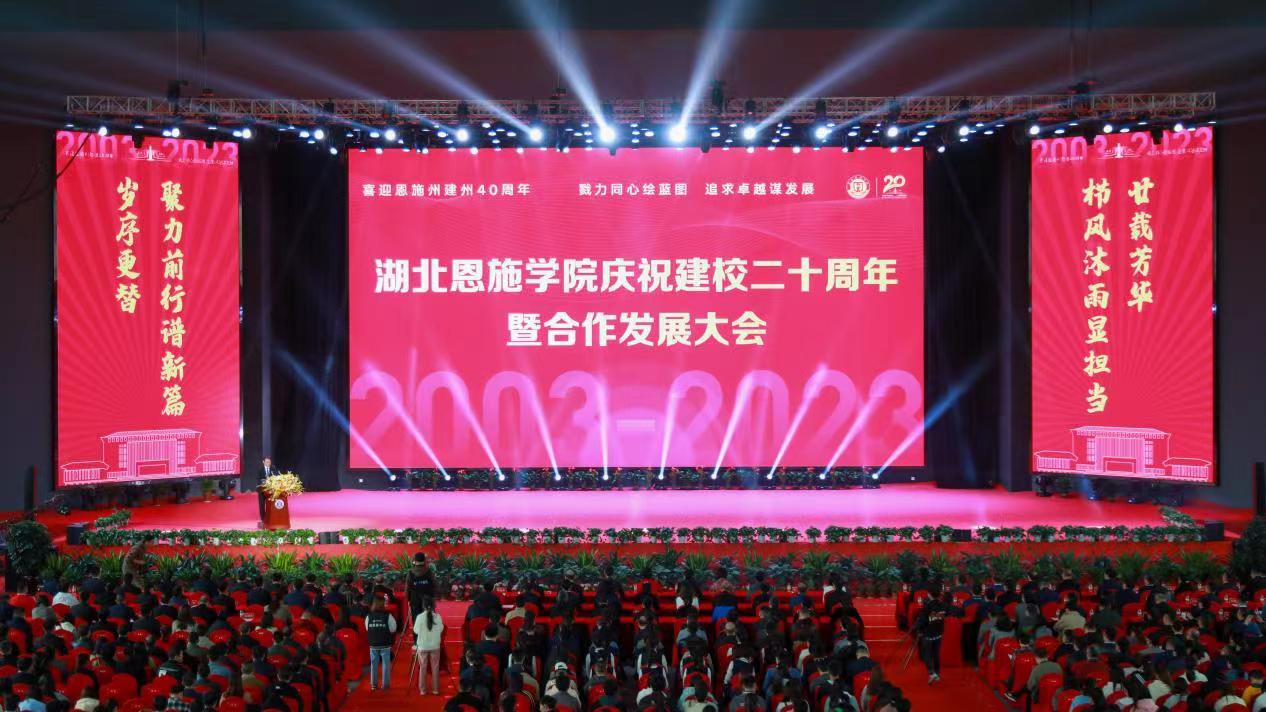 戮力同心 戮力 同心 蓝图 追求 卓越 谋发展 发展 湖北 恩施 学院 举办 建校 二十 十周年 十周 周年 系列 活动