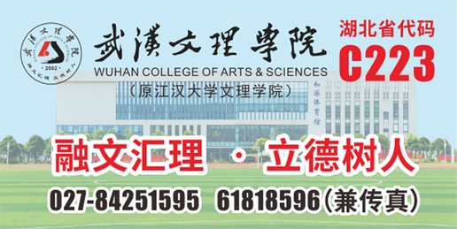 武汉文理学院