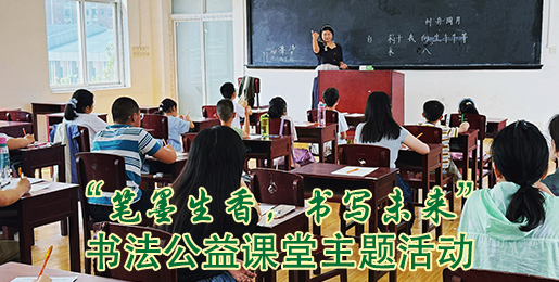 湖北省教育考试院考试服务中心&湖北省艺术教育协会共同举办“笔墨生香，书写未来”公益课堂主题活动